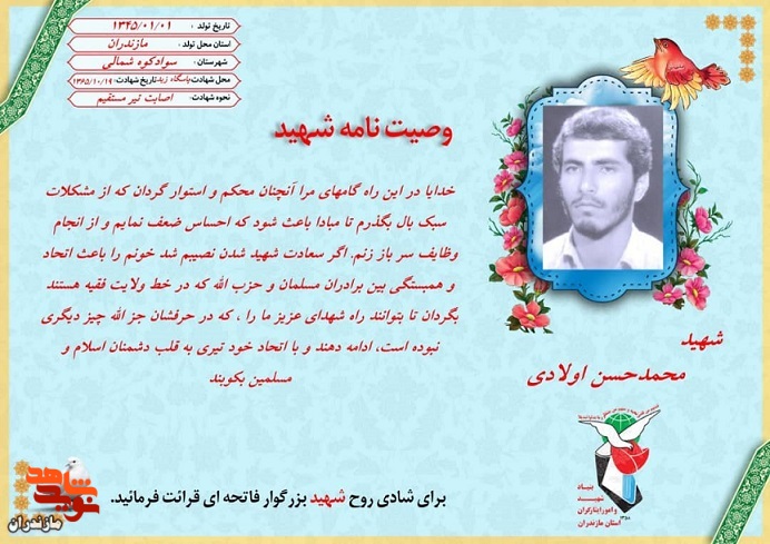 سعادت شهید شدن