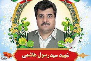 جانباز شهید سید رسول هاشمی