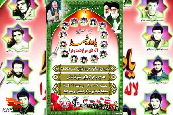یادواره ۱۴ شهید رحیم‌آباد برگزار می‌شود