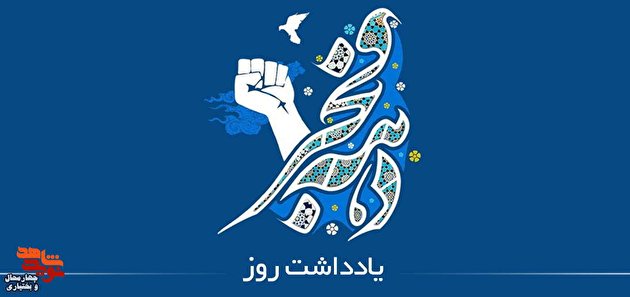 دهه فجر میثاق دوباره با خون شهیدان است