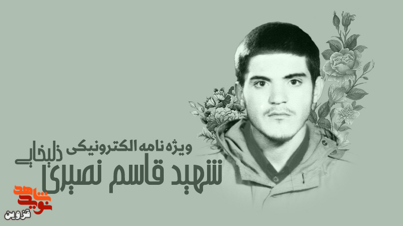 ویژه‌نامه الکترونیکی شهید «قاسم نصیری‌ذلیخایی» منتشر شد