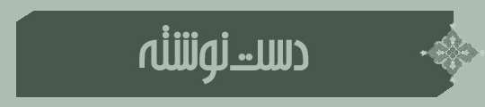 ویژه‌نامه الکترونیکی شهید «کریم اصغری» منتشر شد