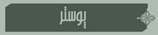 ویژه‌نامه الکترونیکی شهید «کریم اصغری» منتشر شد