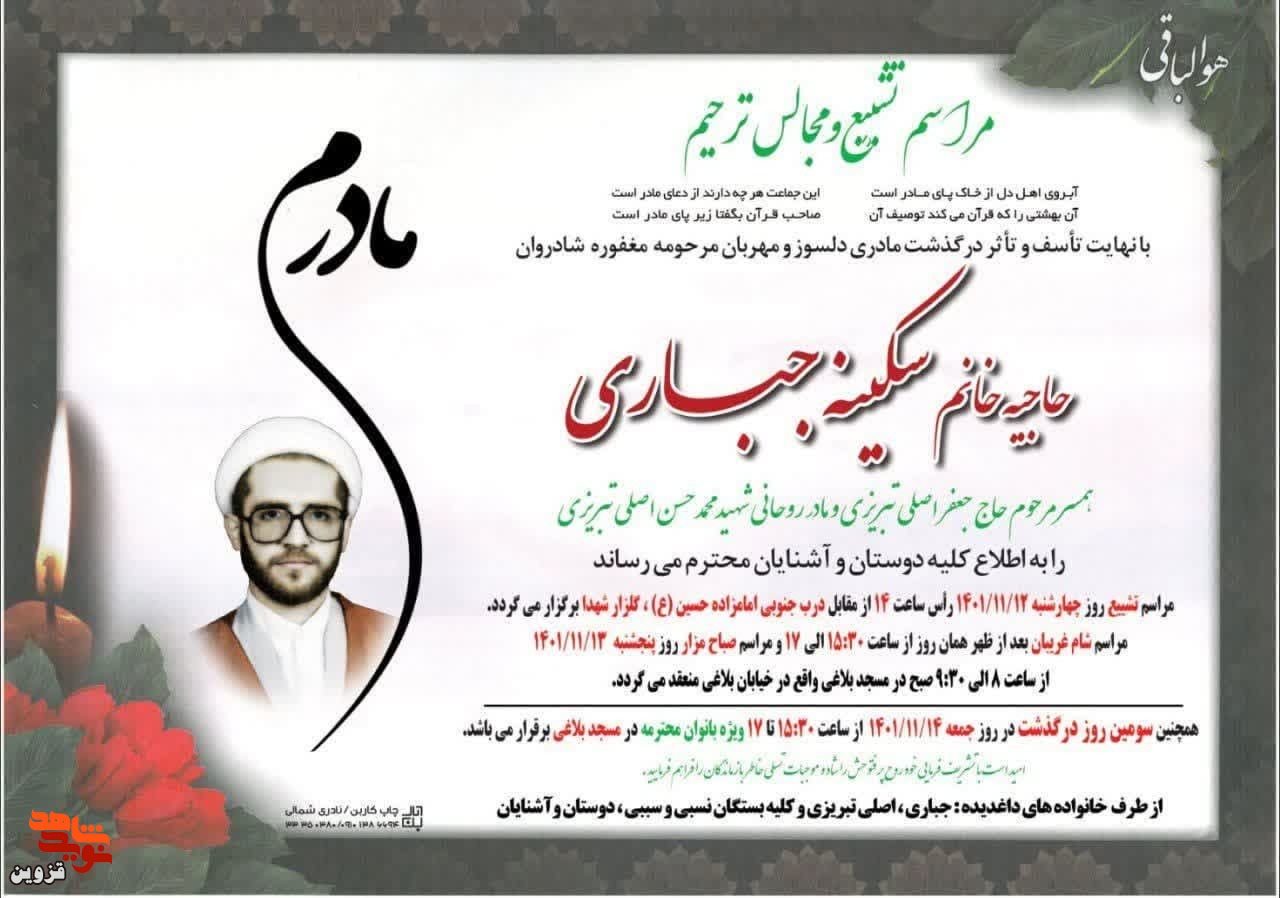مادر شهید محمدحسن اصلی‌تبریزی به فرزند شهیدش پیوست