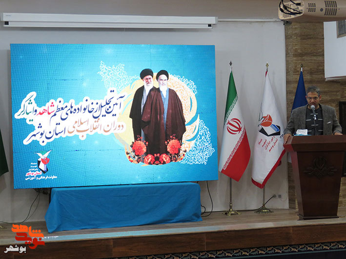 مراسم تجلیل از خانواده های شاهد و ایثارگر شهدای انقلاب اسلامی برگزار شد