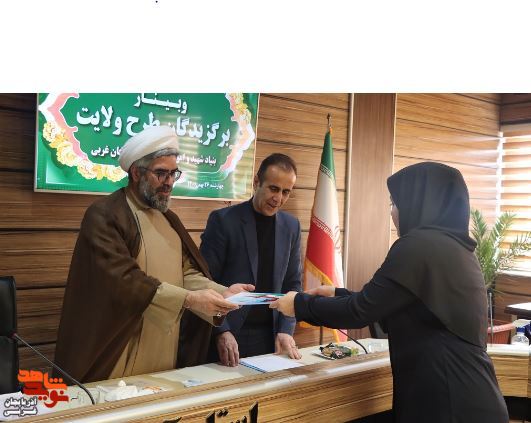 گزارش تصویری/برگزاری مراسم اختتامیه اولین دوره آموزشی، معرفتی طرح ولایت