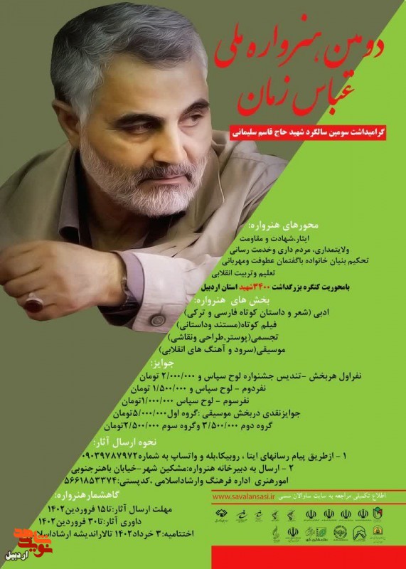 هنرواره ملی عباس زمان در مشگین شهر برگزار می‌شود
