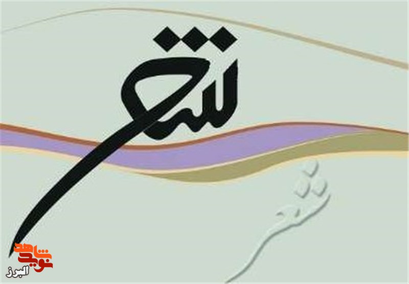 فراخوان شعر  ترانه برگزیده خود را شناخت