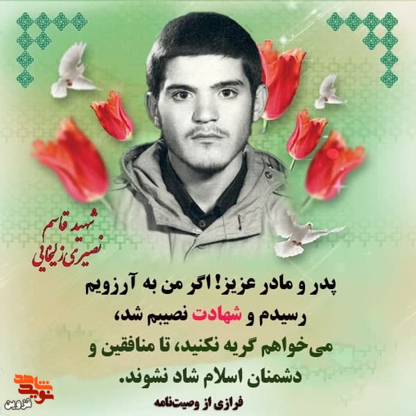 پدر و مادر عزیزم از شهادتم گریه نکنید تا دشمنان شاد نشوند