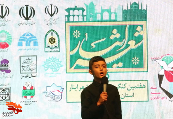 فیلم | گزارشی از برنامه‌های جانبی هفتمین کنگره بین‌المللی شعر ایثار