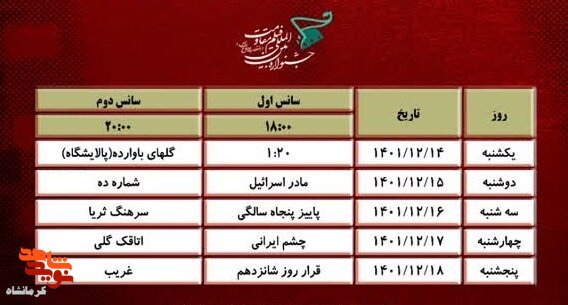 هفدهمین جشنواره فیلم مقاومت از امروز در کرمانشاه آغاز می‌شود