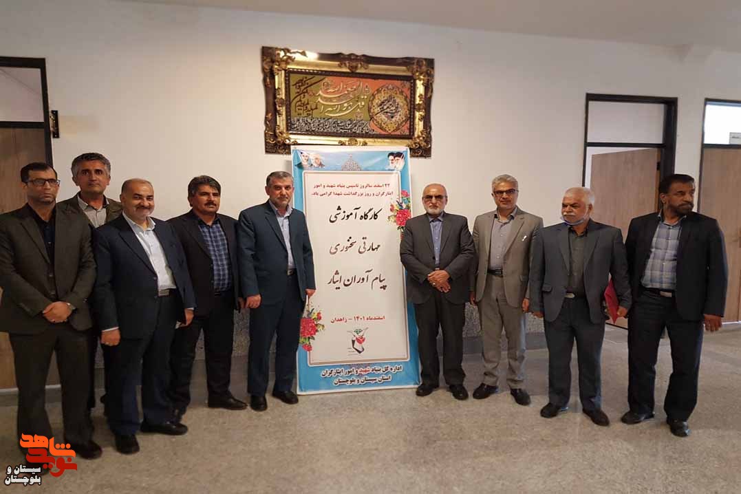 برگزاری کارگاه آموزشی مهارتی سخنوری پیام آوران ایثار در دانشگاه شهید خیابانیان زاهدان