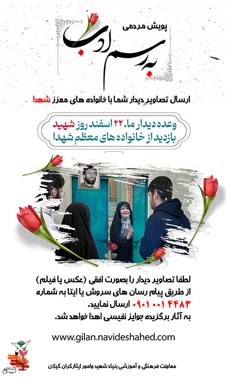 پویش مردمی «به رسم ادب» برگزار می شود