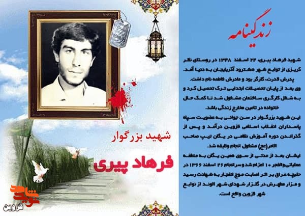 شهیدی که کمک حال خانواده بود