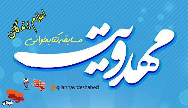 برندگان  مسابقه کتابخوانی «مهدویت» اعلام شد