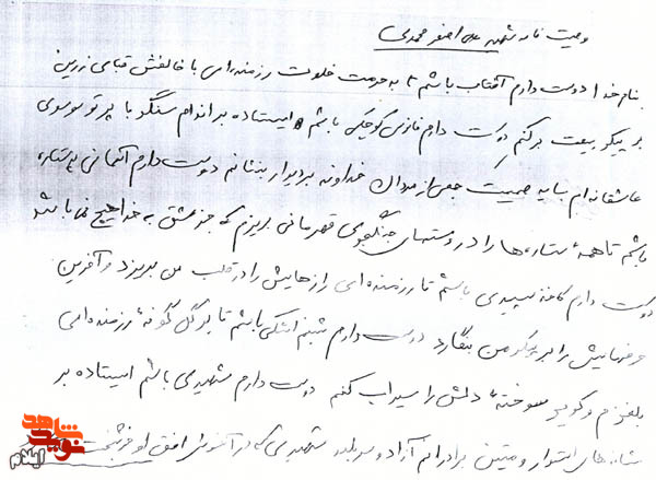 دوست دارم کاغذ سپیدی باشم تا رزمنده ای آخرین حرف هایش را بر پیکر من بنگارد