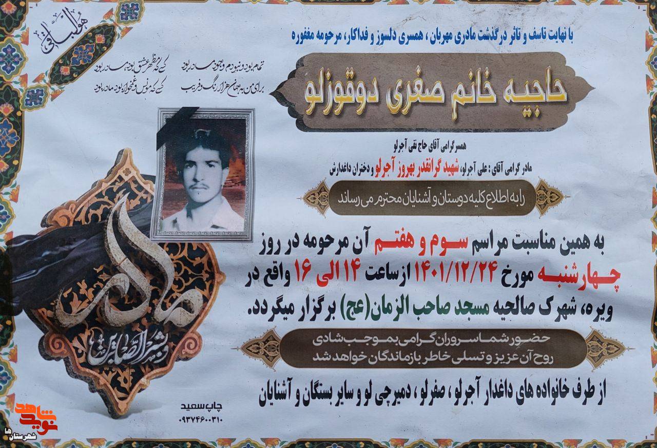 مادر شهید «بهروز آجرلو» به فرزندش پیوست
