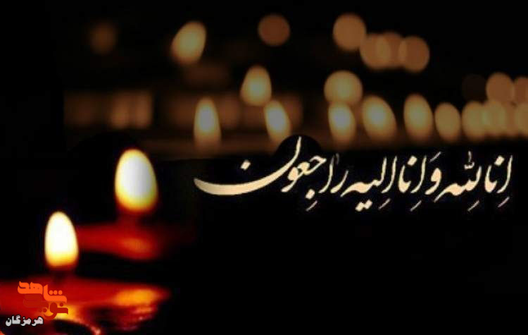 پدر شهید «عبدالمحمد عراقی‌زاده» آسمانی شد