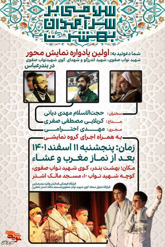 یادواره شهید نواب صفوی، شهید اندرزگو و شهدای کوی نواب برگزار می شود