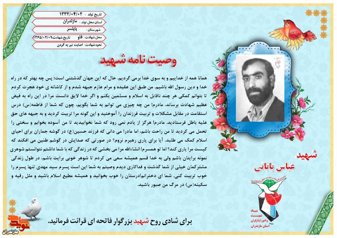 اگر خدا لایق دانست مرا در این راه به فیض عظیم شهادت برساند
