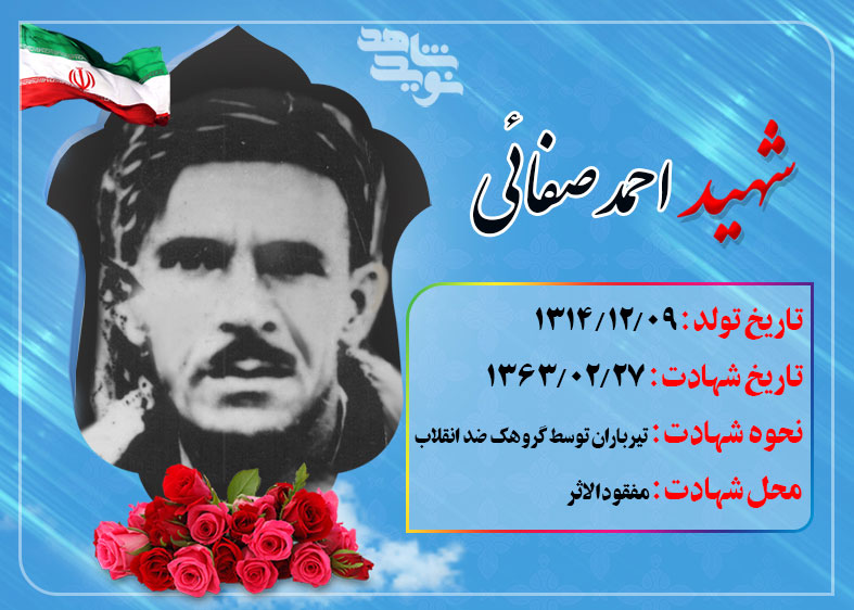 پدرم را شهید کردند، ولی هرگز پیکر مطهرش را ندیدم