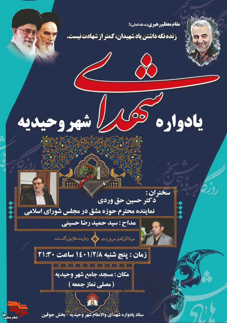یادواره شهر وحیدیه برگزار میشود یادواره شهر وحیدیه برگزار میشود