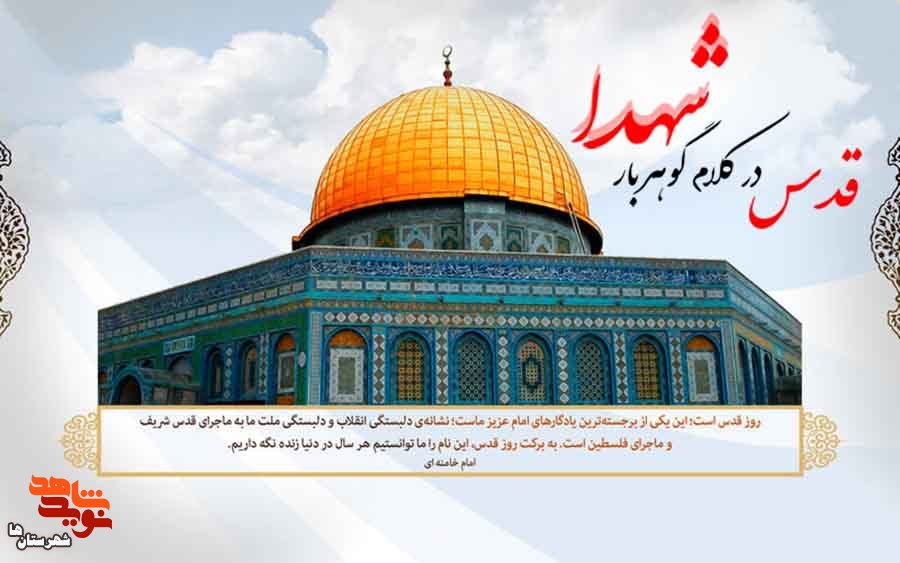 ویژه‌نامه|روز قدس در کلام شهدای شهرستان‌های استان تهران(1)