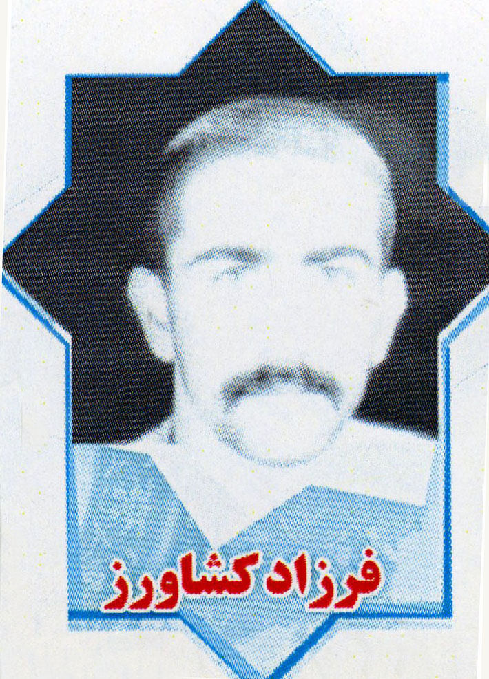 شهید فرزاد کشاورز دستگردی