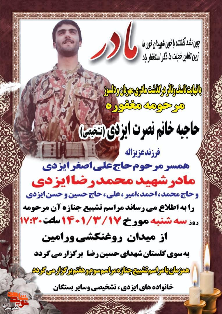 مادر شهید «محمد همتی» به فرزند شهیدش پیوست