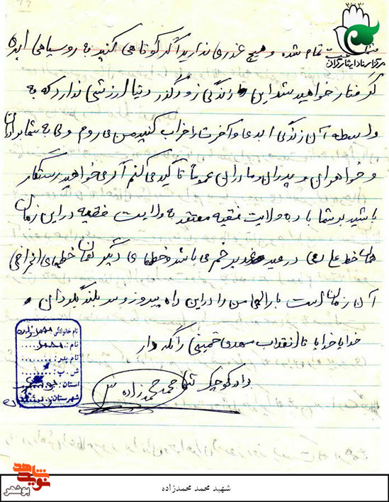 دست نوشته به جا مانده از شهید«محمد محمدزاده»