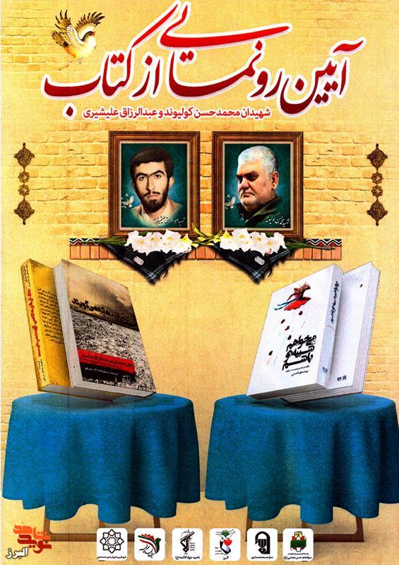 رونمایی کتاب شهیدان