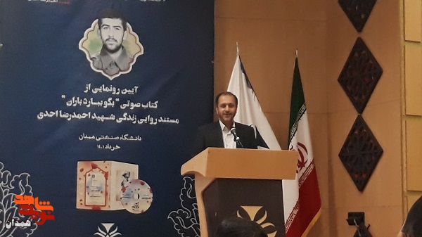 کتاب صوتی «بگو ببارد باران» رونمایی شد