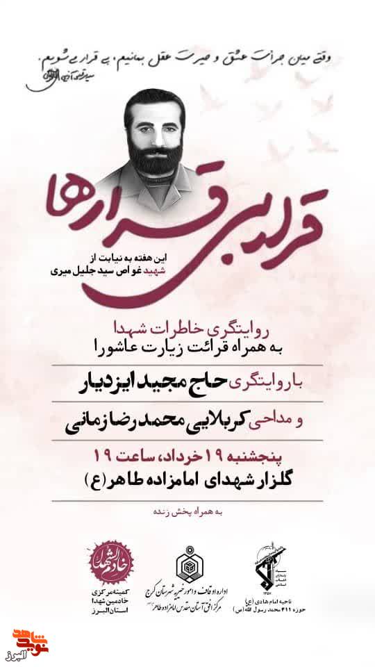 قراربی‌قراری به یاد شهیدغواص میری‌ورکی