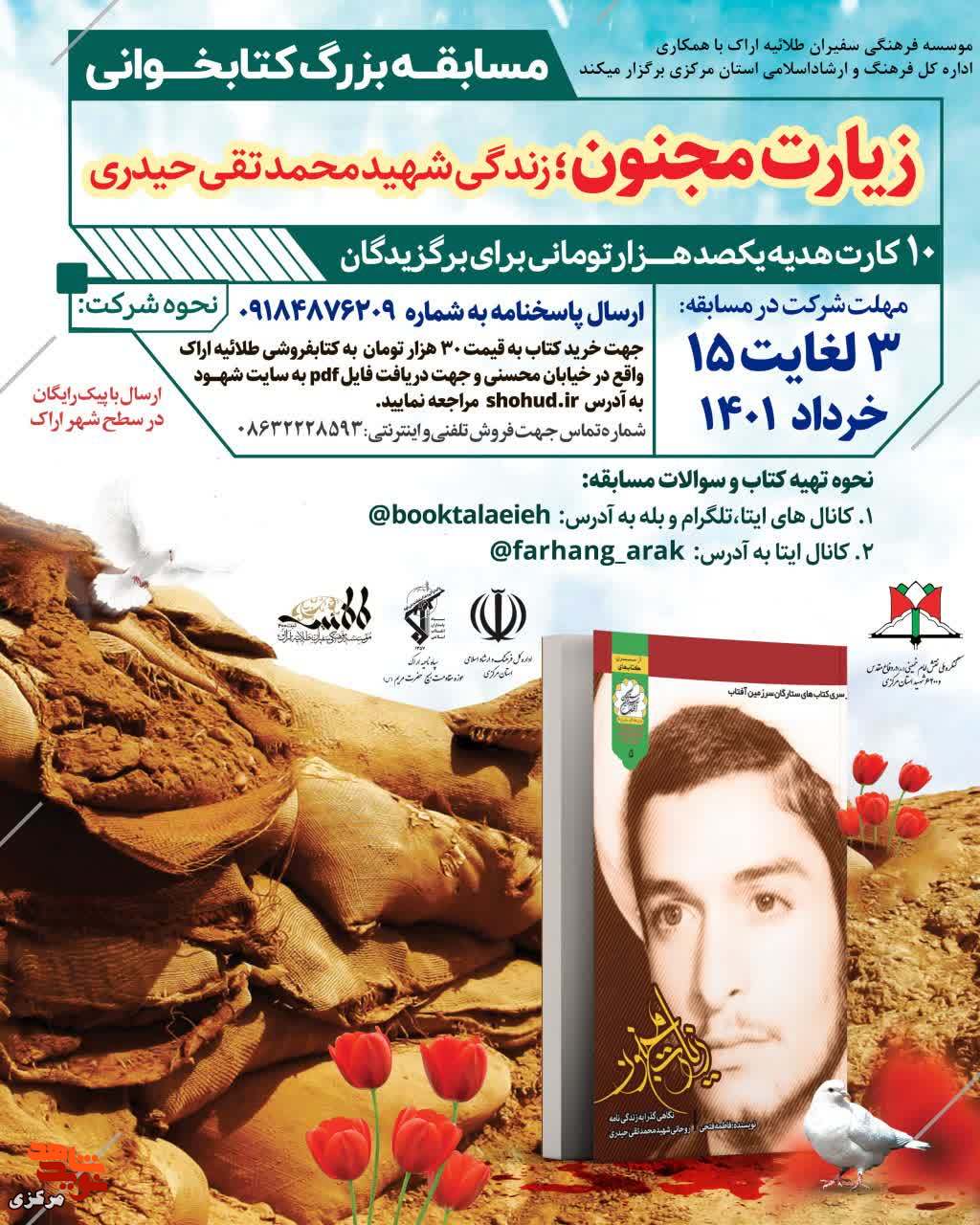 مسابقه کتابخوانی زیارت مجنون برگزار می شود