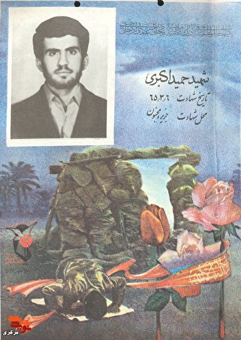 دانشجوی رشته فیزیک در خط مقدم جبهه