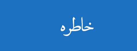 ویژه‌نامه الکترونیکی 