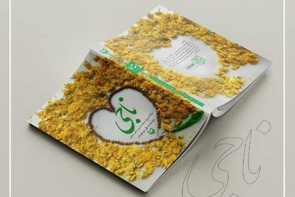 رونمایی از کتاب «ناجی» در خوزستان