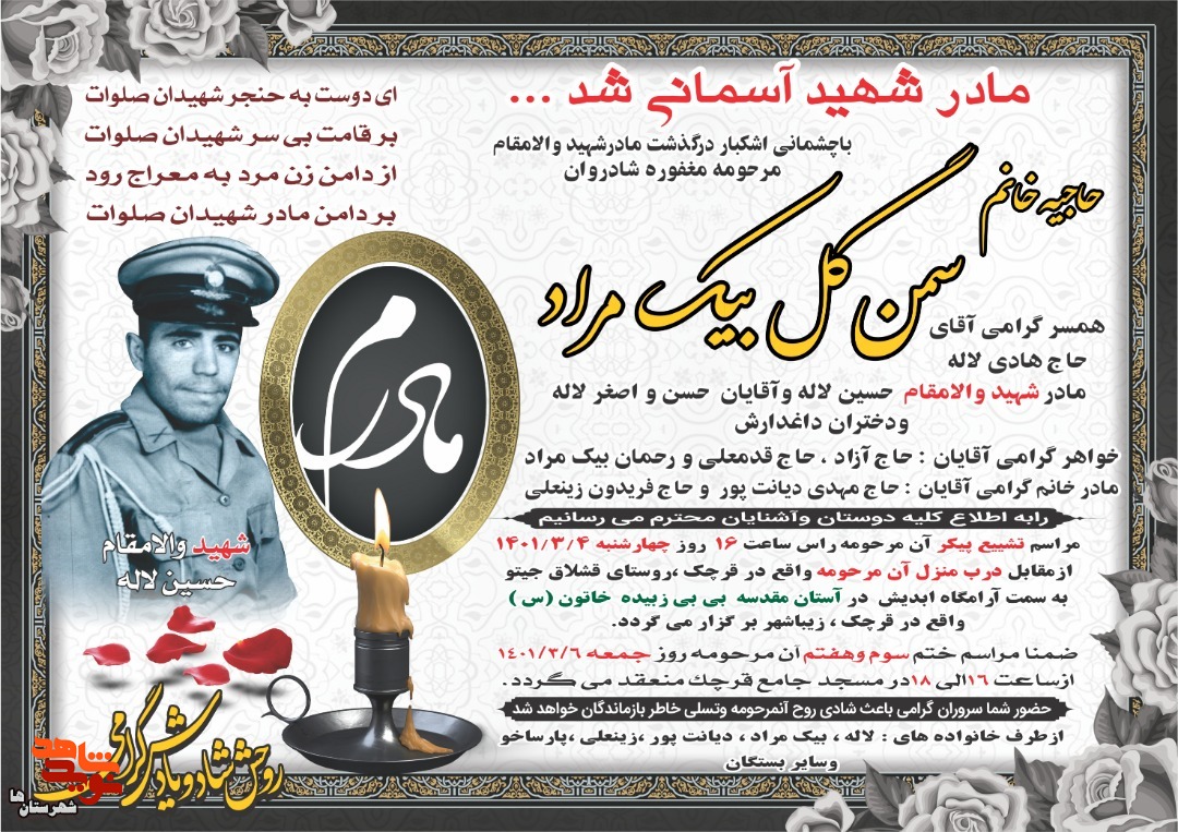 مادر شهید حسین لاله به فرزند شهیدش پیوست مادر شهید حسین لاله به فرزند شهیدش پیوست