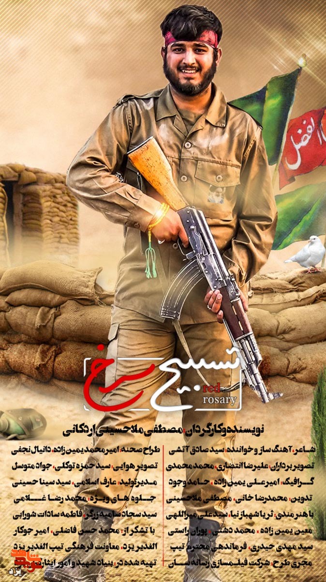 نماهنگ | تسبیح سرخ رونمایی شد