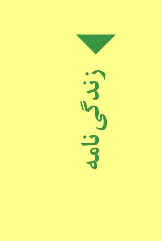 ویژه‌نامه الکترونیکی شهید 