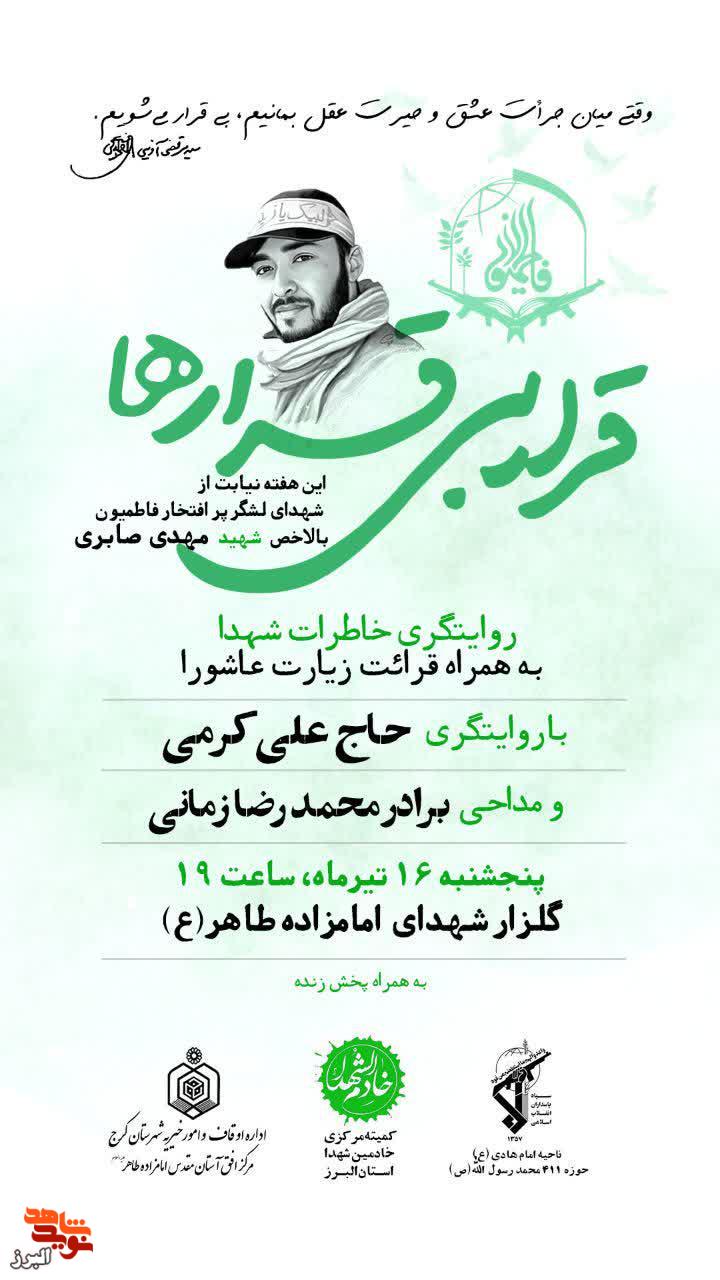 یادواره