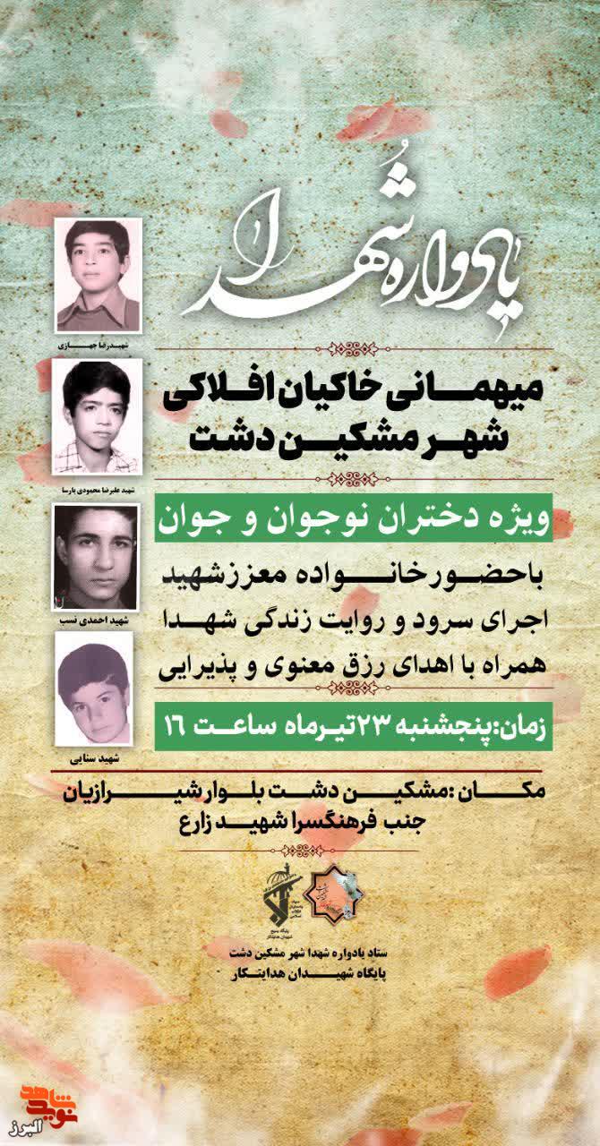 یادواره شهدا