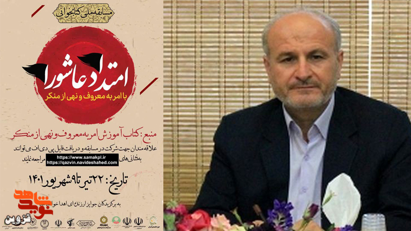 مسابقه کتابخوانی «امتداد عاشورا» برگزار می‌شود