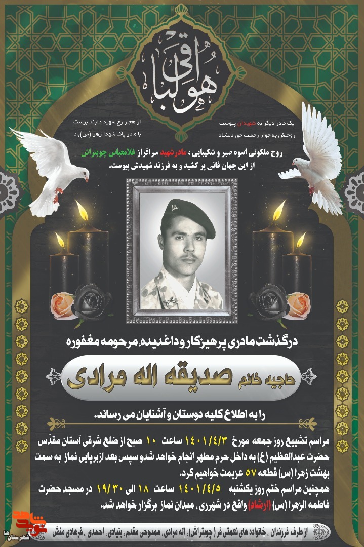 مادر شهید غلامعباس چوبتراش به فرزند شهیدش پیوست مادر شهید غلامعباس چوبتراش به فرزند شهیدش پیوست