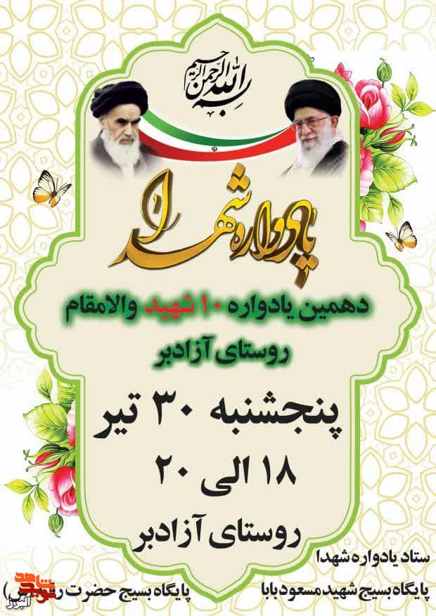 یادواره