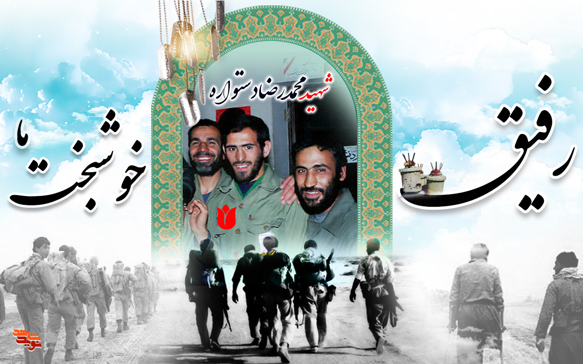 شهید سید محمد رضا دستواره
