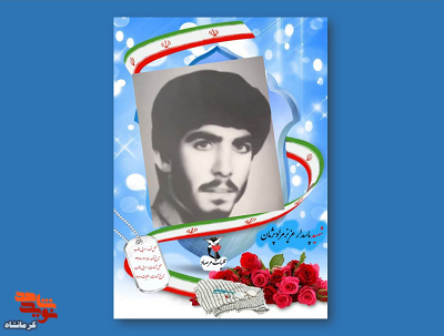 آتش عشق شهادت در وجودش شعله ور بود