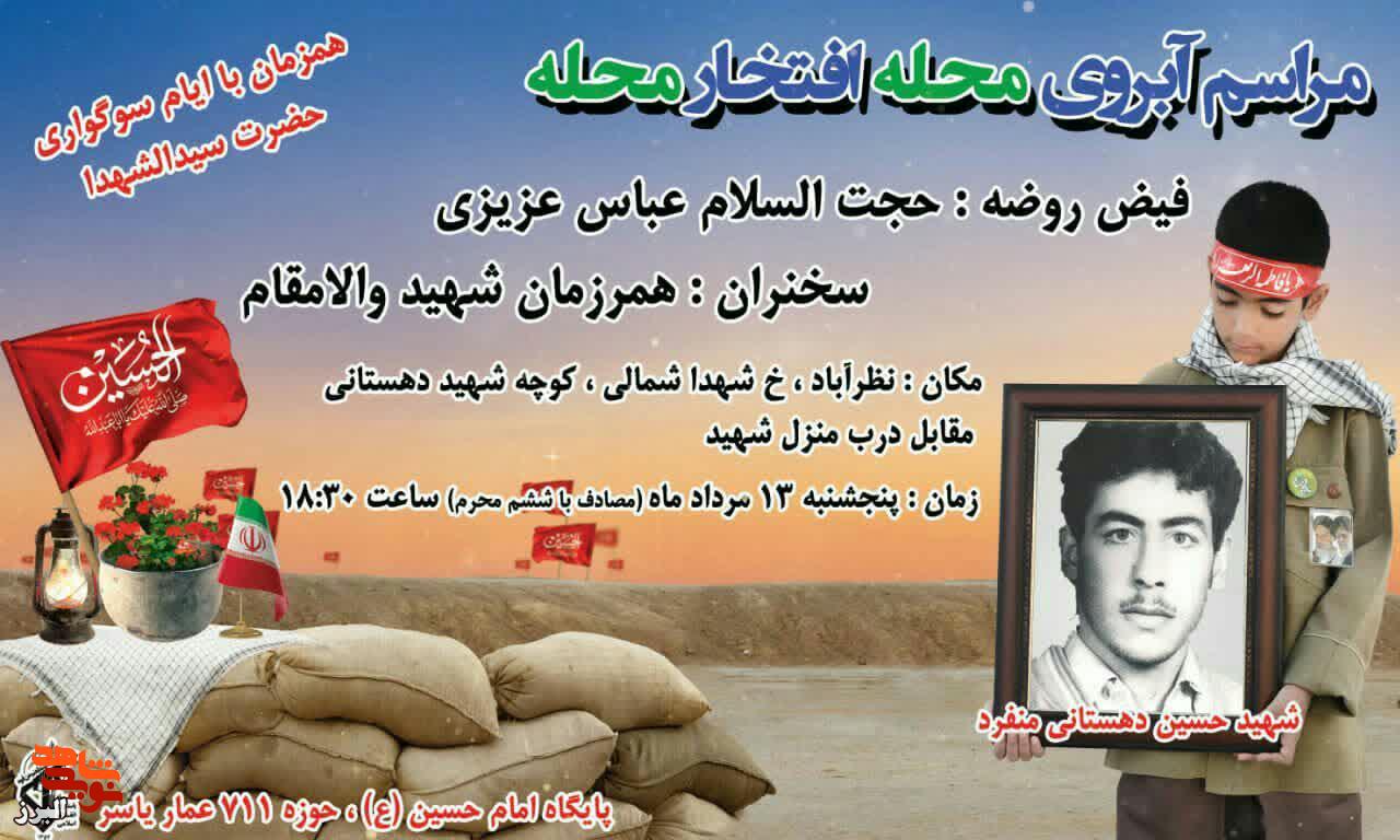بزم شهدایی آبروی محله در