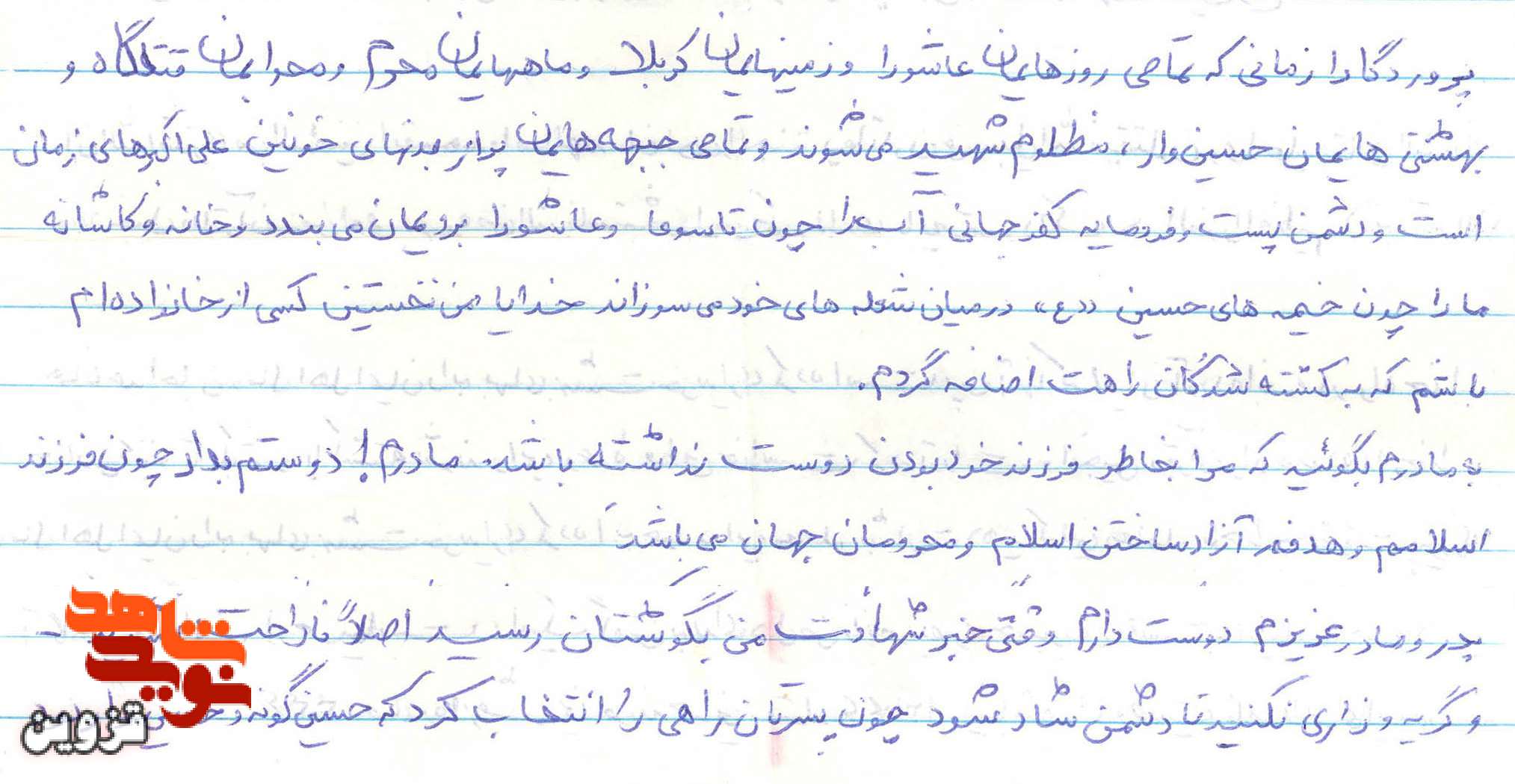 پسرتان راهی را انتخاب کرد که حسین‌گونه و حسینی‌وار بود