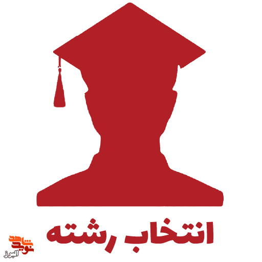 آدرس پایگاههای مشاوره و هدایت تحصیلی ویژه کنکور 1401 اعلام شد